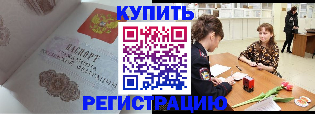 прописка штамп в Бутурлиновке