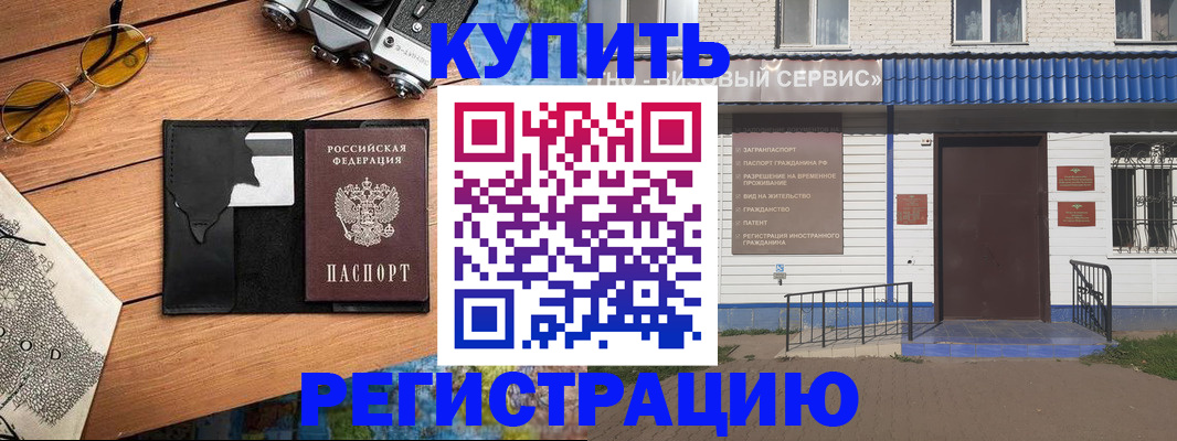 купить прописку в Бутурлиновке