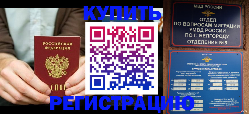 прописка 2025 в Бутурлиновке